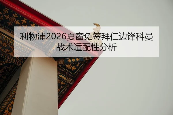 li-wu-pu-xia-chuang-mian-qian-bai-ren-bian-feng-ke-man-zhan-shu-shi-pei-xing-fen-xi-2-873.jpg